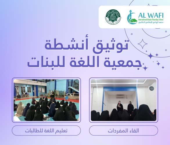 Dokumentasi Kegiatan Jami’yah Bahasa Lil Banaat – Program Harian & Pekanan